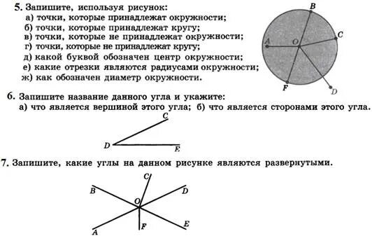 Используя рисунок выбери правильный. Точки которые принадлежат окружности. Точки которые не принадлежат окружности. Точки которые принадлежат кругу. Точки принадлежащие кругу и окружности.