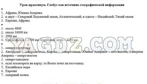Практическая работа по географии 4 6 класс