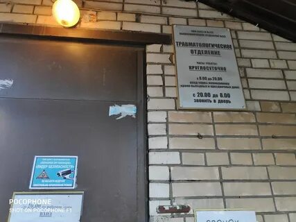 Травмпункт рыбацкое