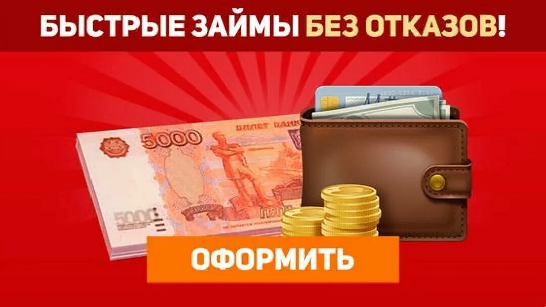 Займ на карту. Займы под ноль. Без процентов. Займ 0%.