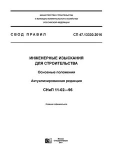 11 сп 47.13330 2016