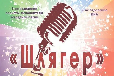 Шлягер это