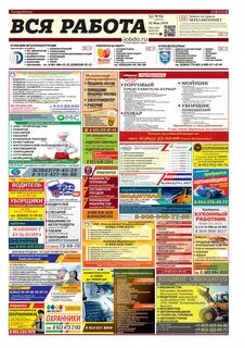 Работа сегодня свежие объявления