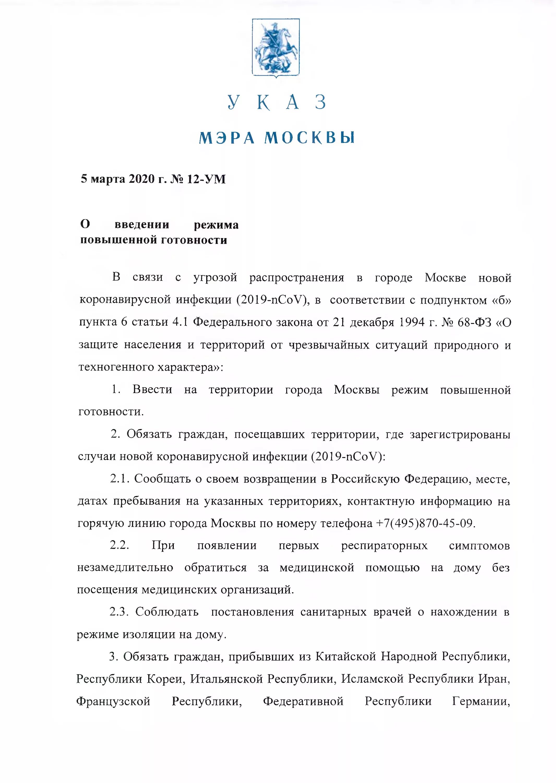 Приказ мэра москвы. Подпись мэра москвы. Приказ мэра москвы. Печать мэра москвы. Печать мэра москвы.