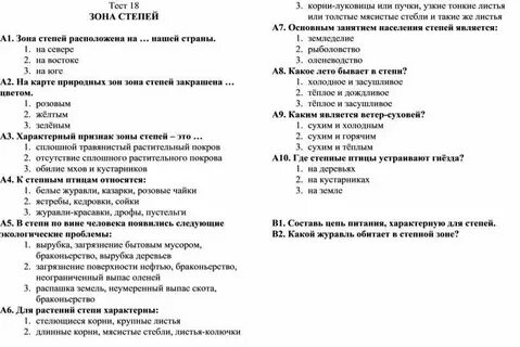 Тест 18 по географии
