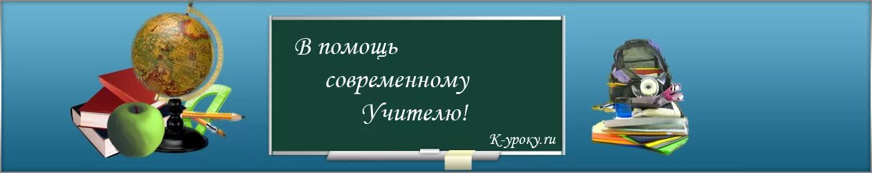 Сайт в помощь учителю. Помощь учителя. картинки полезные ссылки для педагогов. современный учительский портал сайт для учителей начальных классов. преподаватель баннер.