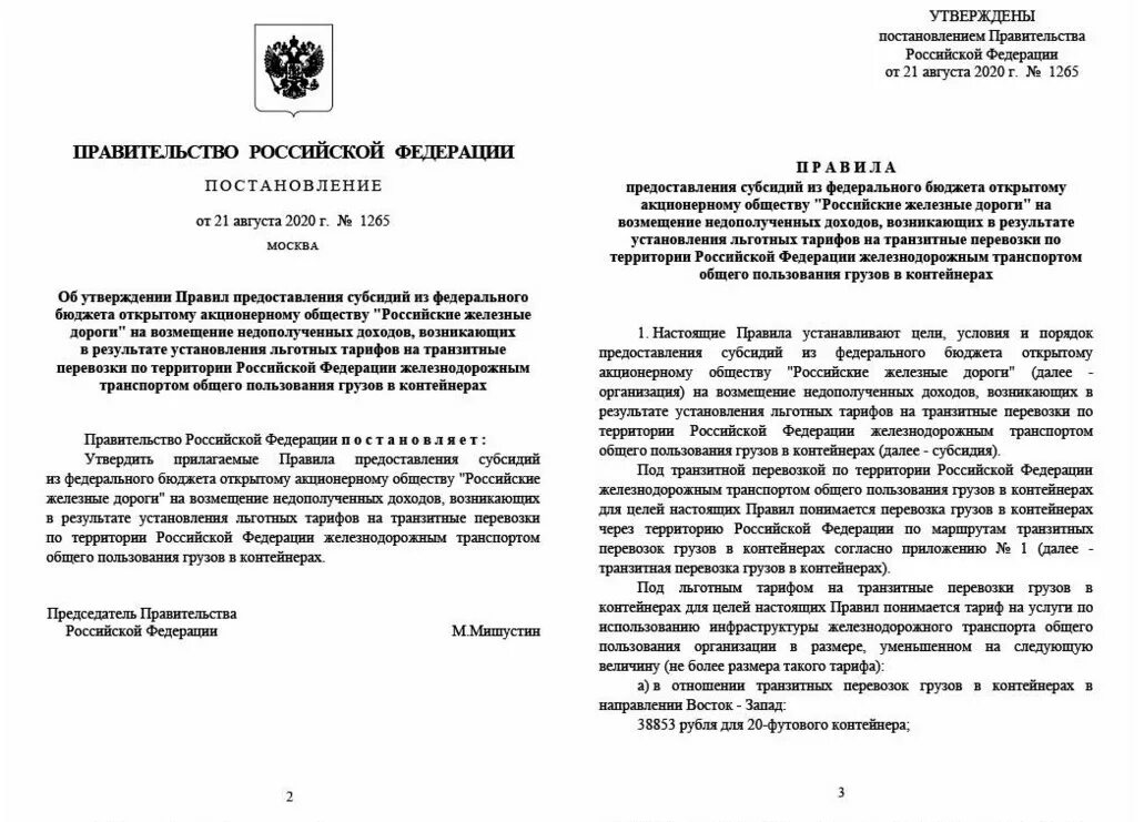 Постановление о субсидировании