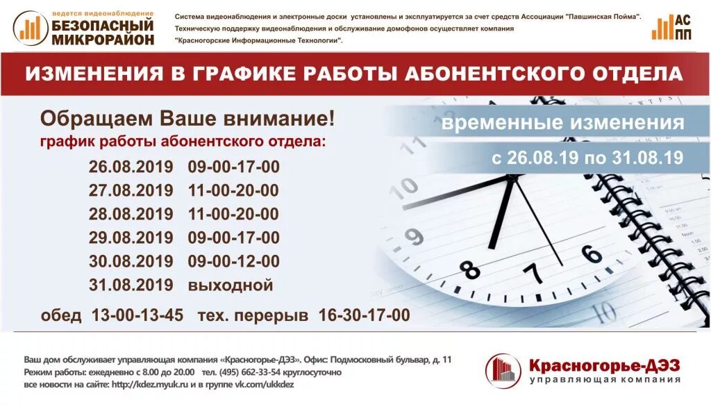 Временные изменения это. Изменения в графике работы. режим работы абонентского отдела. изменение режима работы. временные изменения в режиме работы.