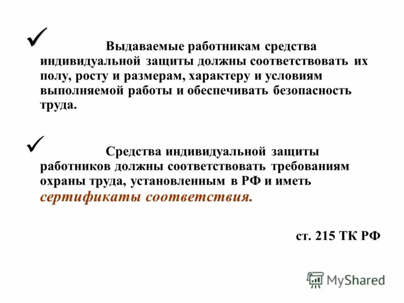 работодатель должен. порядок обеспечения работников предприятия специальной одеждой. нормы обеспечения сиз работников. требования к применению средств индивидуальной защиты. выдаваемые сиз не обязаны соответствовать их.