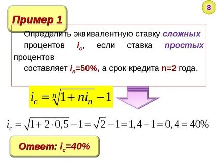 Процент эквивалент
