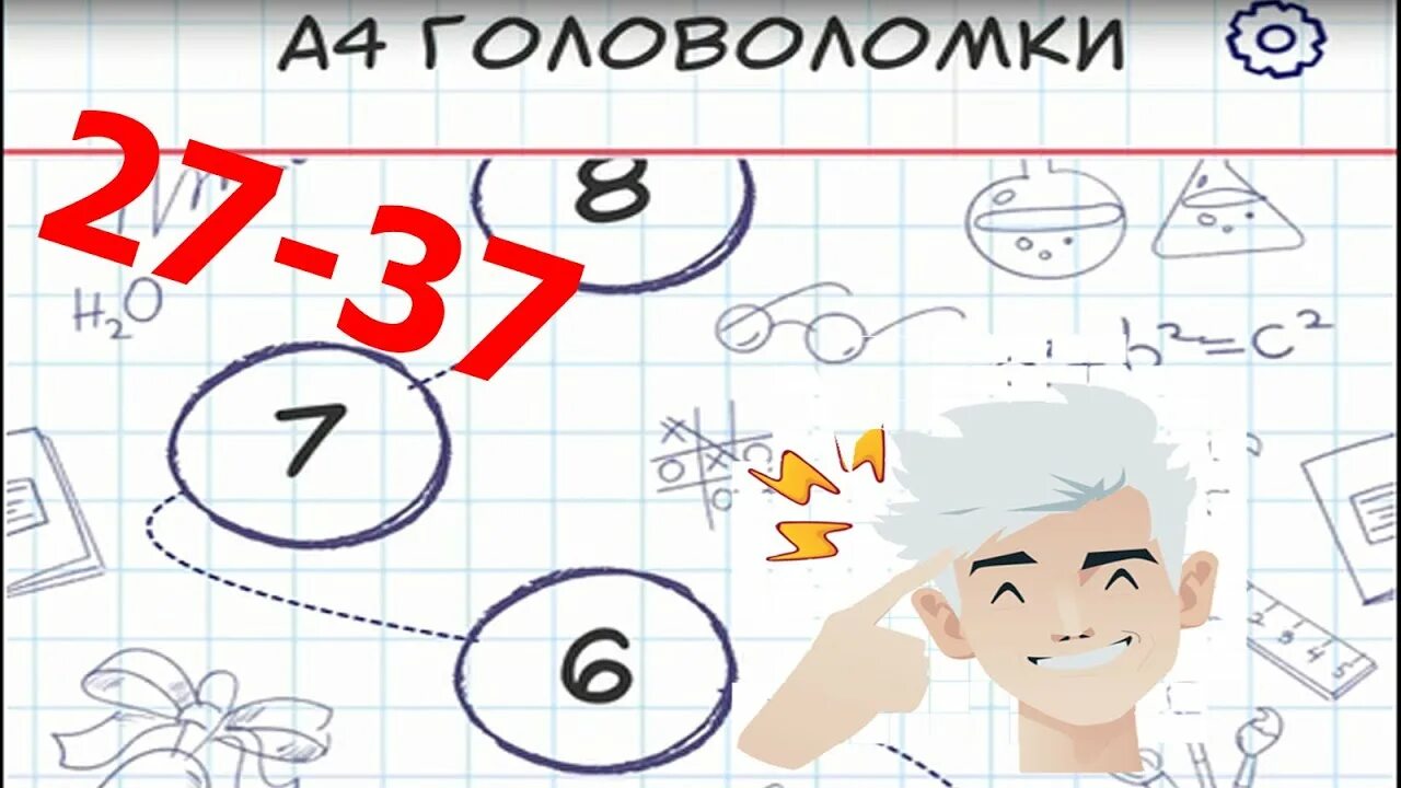 4 головоломки 6. Игра а4 головоломки. А4 головоломки задачи на логику. А4 головоломки задачи на логику ответы.