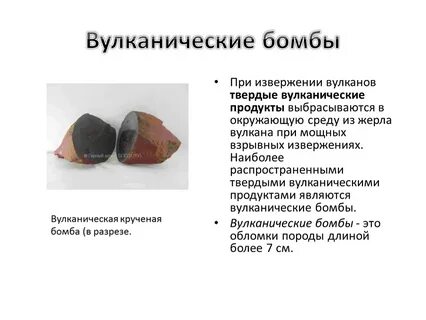 Какая горная порода образовалась при извержении вулкана