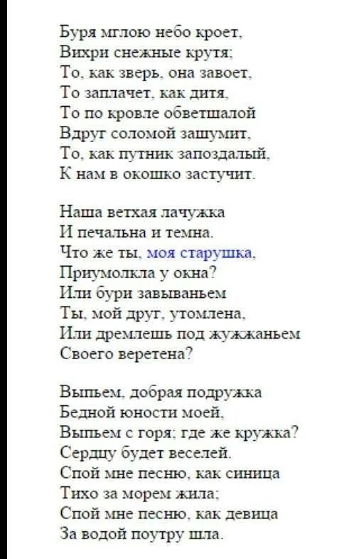 Покажите полностью текст. Пушкин зимний вечер стихотворение текст. Стих Пушкина зимний вечер текст.