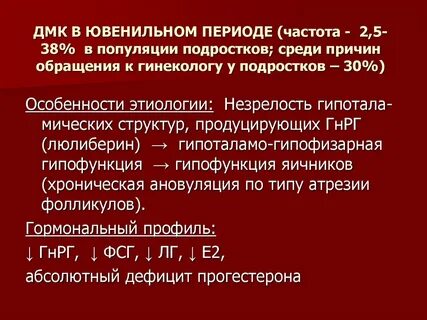 Кровотечение у подростков причины и лечение
