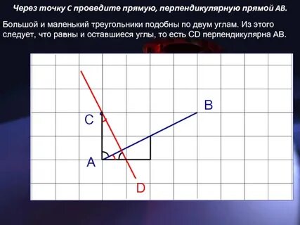 Проведите прямую nm отметьте точку к