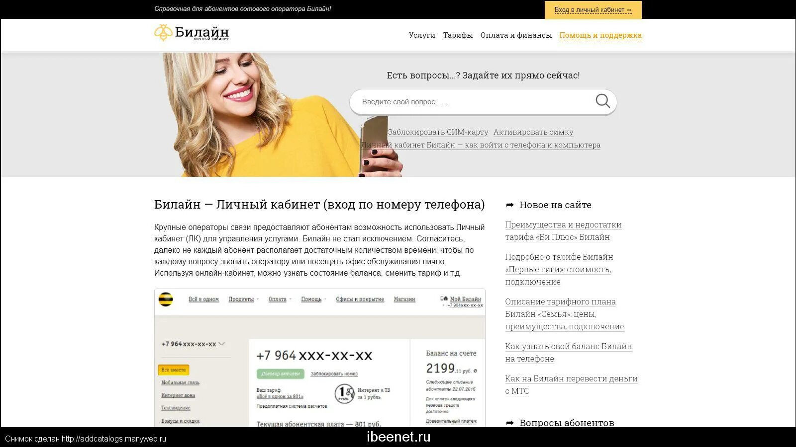 Сайт билайн вход по номеру телефона. Билайн личный кабинет. Билайн вход. Билайн домашний интернет. Мой баланс Билайн 102#.