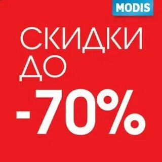 Дисконт 70
