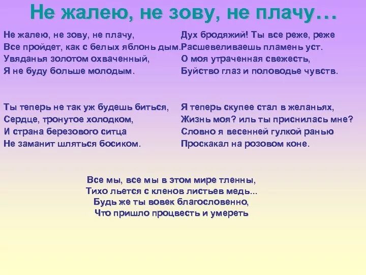 Есенин стих не жалею зову плачу. Стихотворение есенина не жалею не зову не плачу. стихотворение не жалею не зову не плачу есенин. не жалею не зову не плачу текст. стихотворение есенина не жалею не зову не плачу текст.