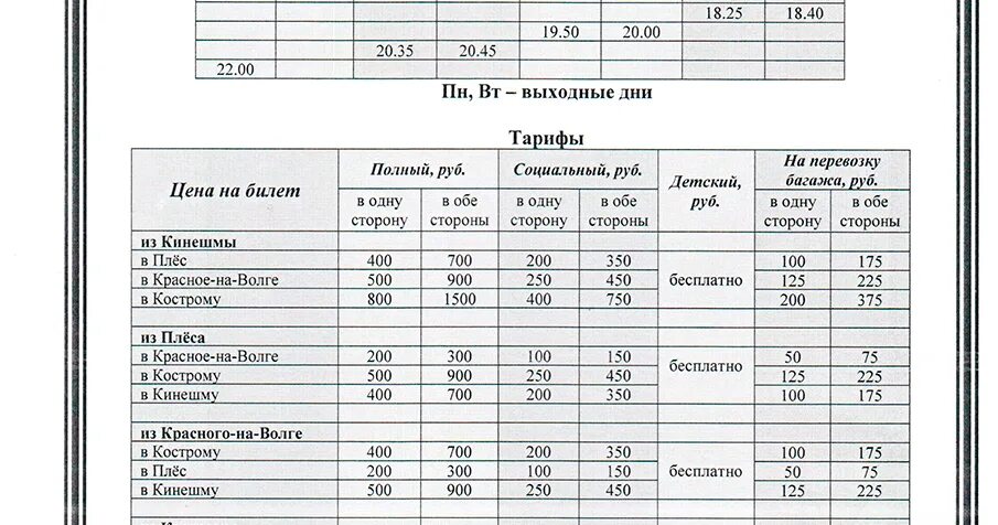 Теплоход Кинешма Плес. Расписание теплохода Кострома Кинешма. Расписание автобусов Кинешма Кострома. Кинешма Речной вокзал расписание теплоходов. Расписание 13 кинешма