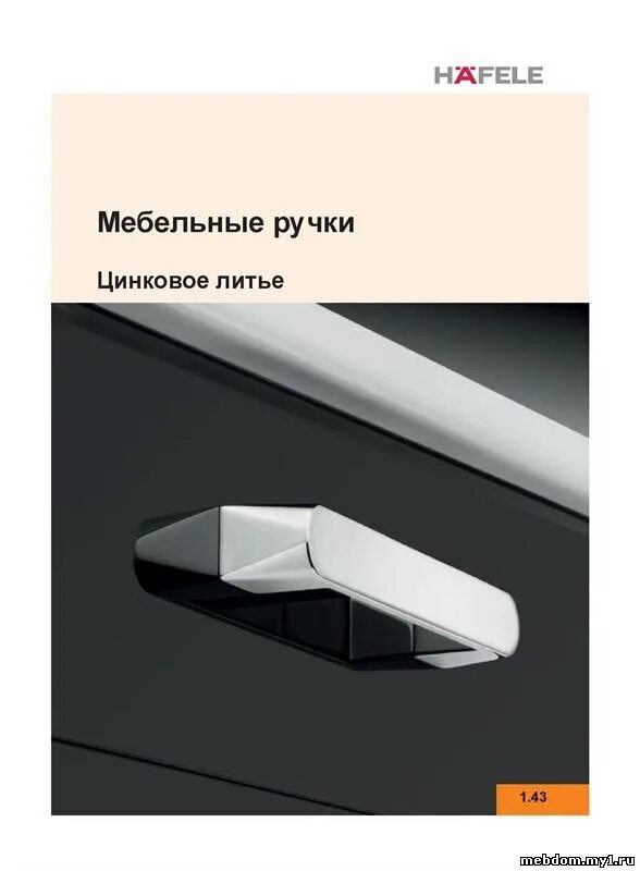 7. Петля duomatic 329. 18. Ящики hafele. Hafele moovit.