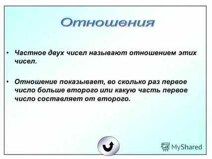 Что называют отношением двух чисел 6 класс