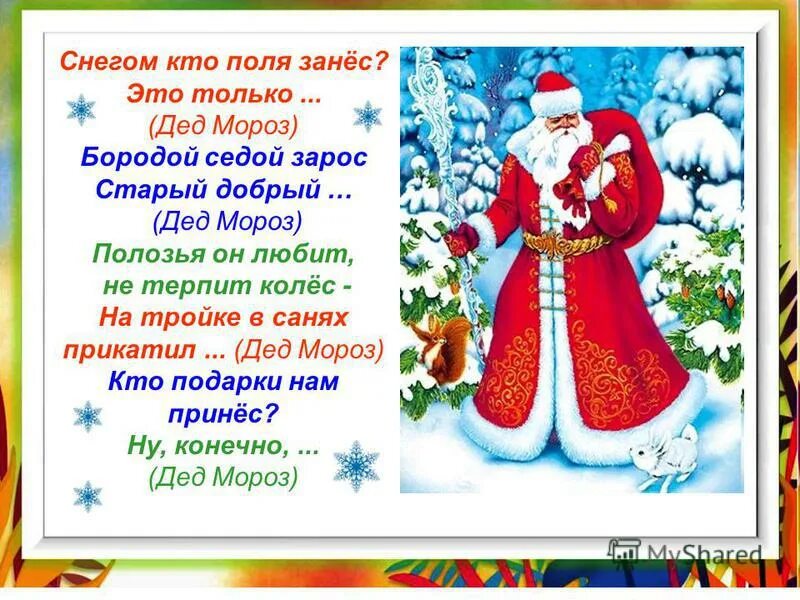 Как можно заменить слово дед мороз Презентация по английскому языку "Санта Клаус"
