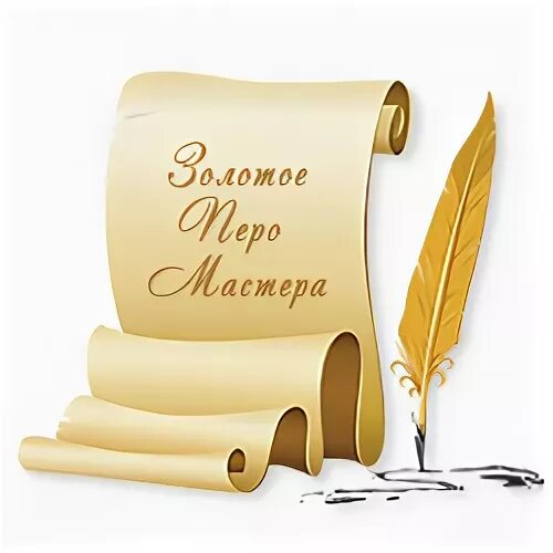 Сайт золотое перо