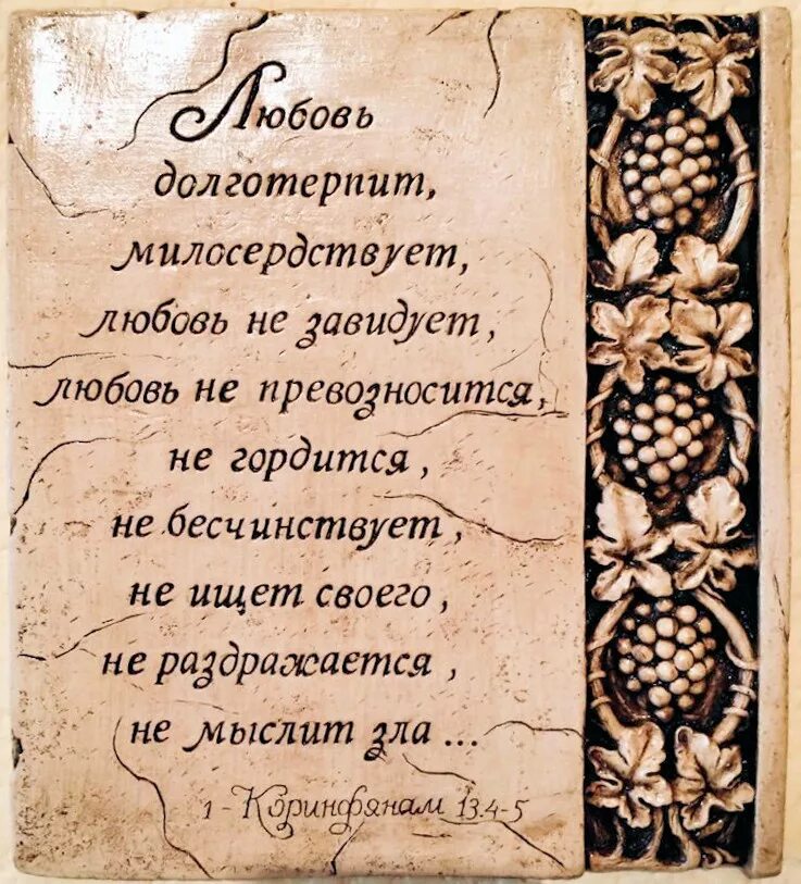 Любовь не раздражается любовь долготерпит. Любовь долготерпит. любовь долготерпит милосердствует любовь не завидует. любовь долготерпит милосердствует. любовь милосердствует долготерпит не ищет своего.
