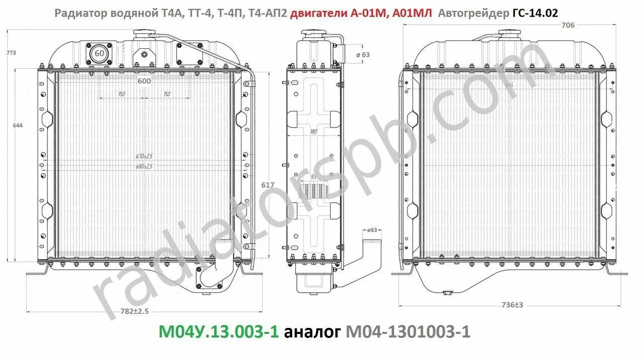 3. Радиатор охлаж газон next дв. 4 2001 года размер. 8-2. 003-1.