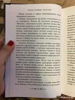 Книга ангелов по порядку