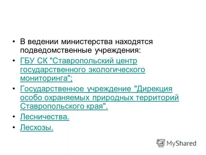 федеральная служба в подчинении президента рф. минздрав иркутской области лого. находится в ведомстве. функции федерального министерства. федеральные министерства.