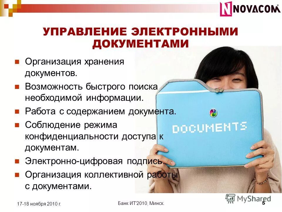 Управление цифровыми документами. К системам электронного документооборота относятся следующие:. Система автоматизации документооборота. Презентация на тему электронный документооборот. Сэд directum.