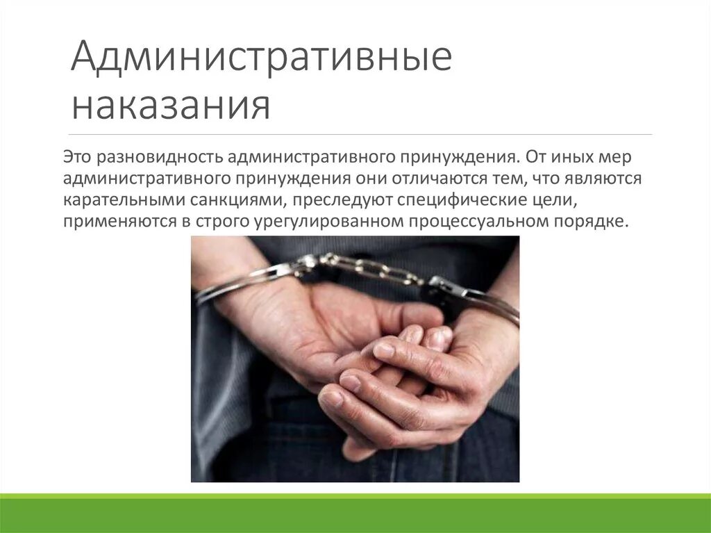 Мерой уголовного наказания является. Административные наказания. административные наказвни. административный штраф. административное наказание административный штраф.
