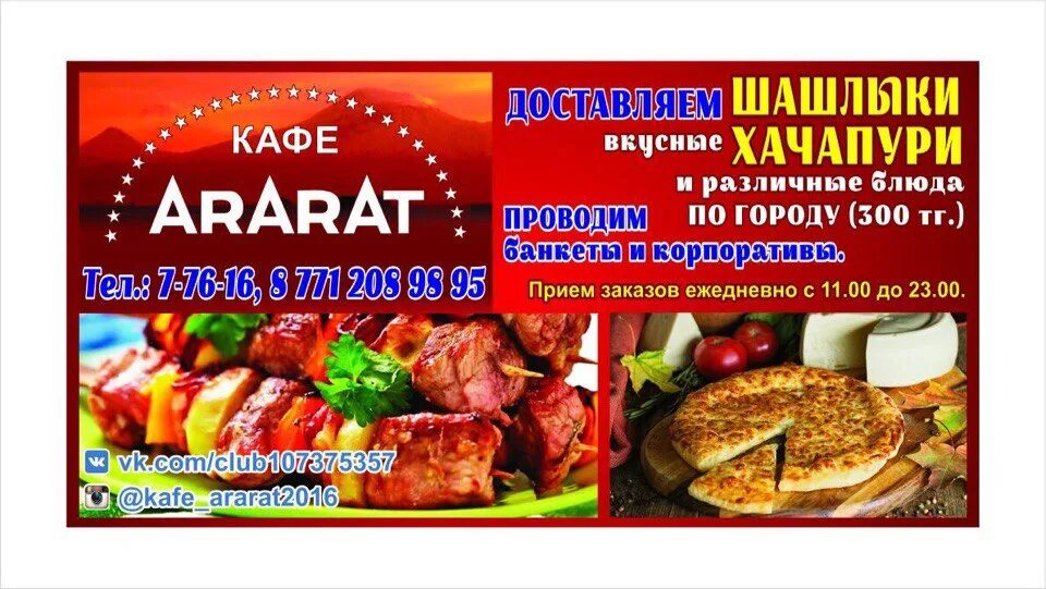 Ресторан арарат меню. Кафе Арарат. Кафе Арарат Новокубанск. Кафе Арарат меню. Кафе Арарат фото.