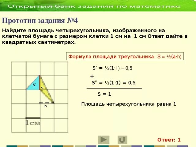 Площадь четырехугольника на клетчатой бумаге. Найдите площадь четырехугольника изображенного. найдите площадь четырехугольника изображенного на клетчатой. площадь четырехугольника изображенного на клетчатой бумаге. площадь четырехугольника в см2.