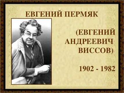 Главная тема произведений пермяка