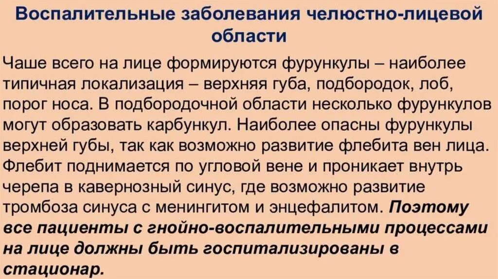 Хирургические заболевания полости рта. Хирургические заболевания лица. Классификация заболеваний слизистой оболочки полости. Классификация поражений слизистой оболочки полости рта. Воспалительные заболевания лица.