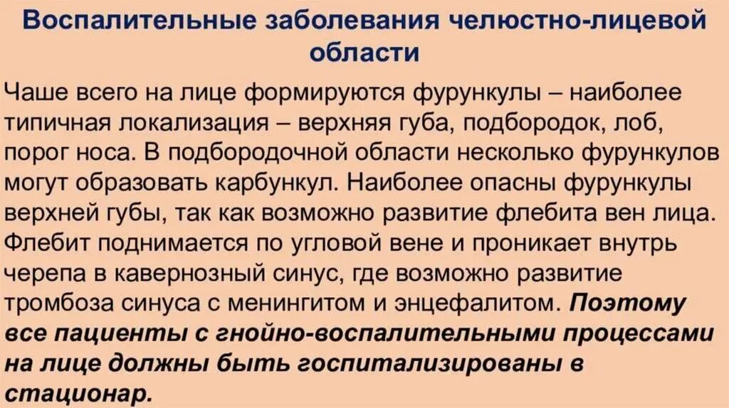 Хирургические заболевания головы. Хирургические заболевания головы лица полости рта. Методы обследования больных с хирургической патологией головы. Хирургическая патология головы лица и полости рта. Хирургические заболевания лица презентация.