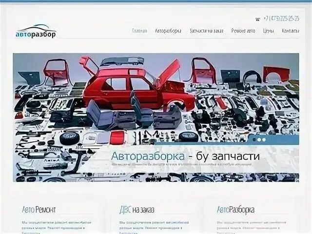 Авторазборка воронеж телефон. ВОРОНЕЖАВТО ру интернет магазин. Разборка море авто Воронеж. Выкуп авто Воронеж. Разбор французских авто Воронеж.