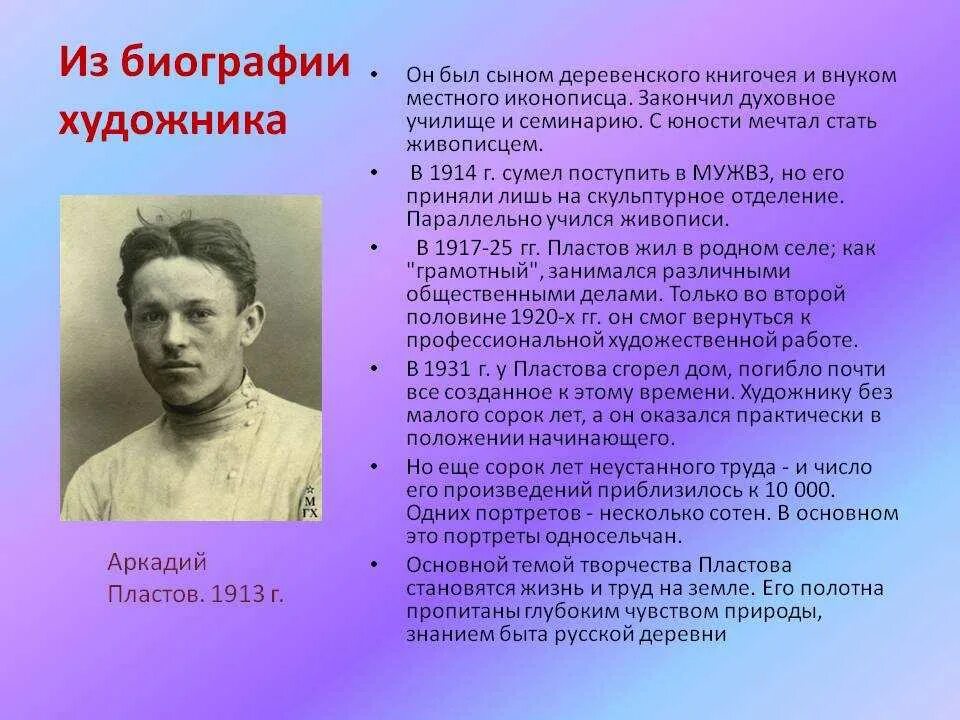 Назовите автора произведения. Роды ижан6ры литературы. Пластов художник биография. Золотой ключик а. Пласты русской лексики.