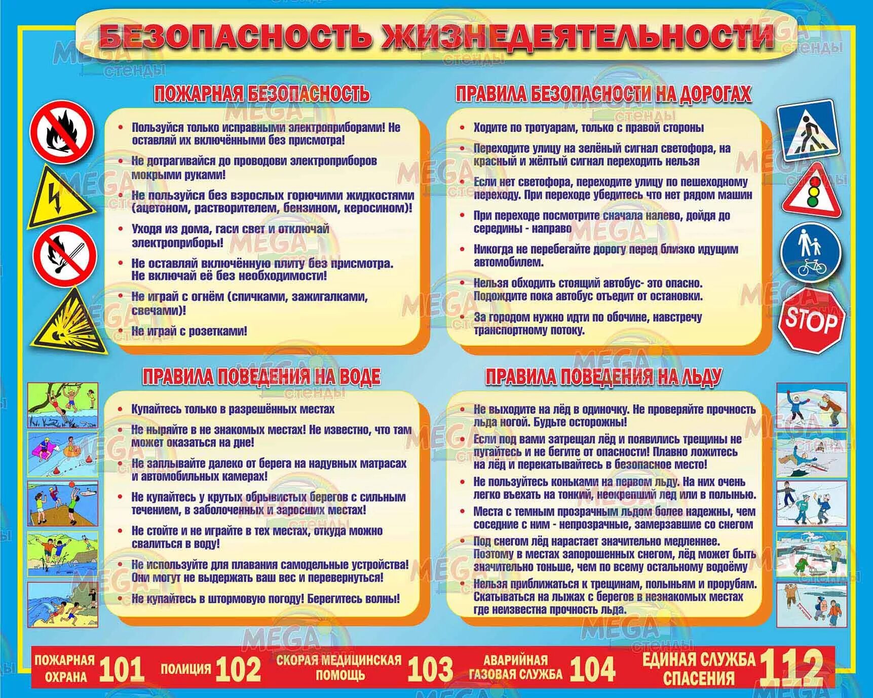 Правила безопасности рб. Безопасность жизнедеятельности. Правила безопасности жизне. Памятка ОБЖ. Памятки по БЖД для студентов.