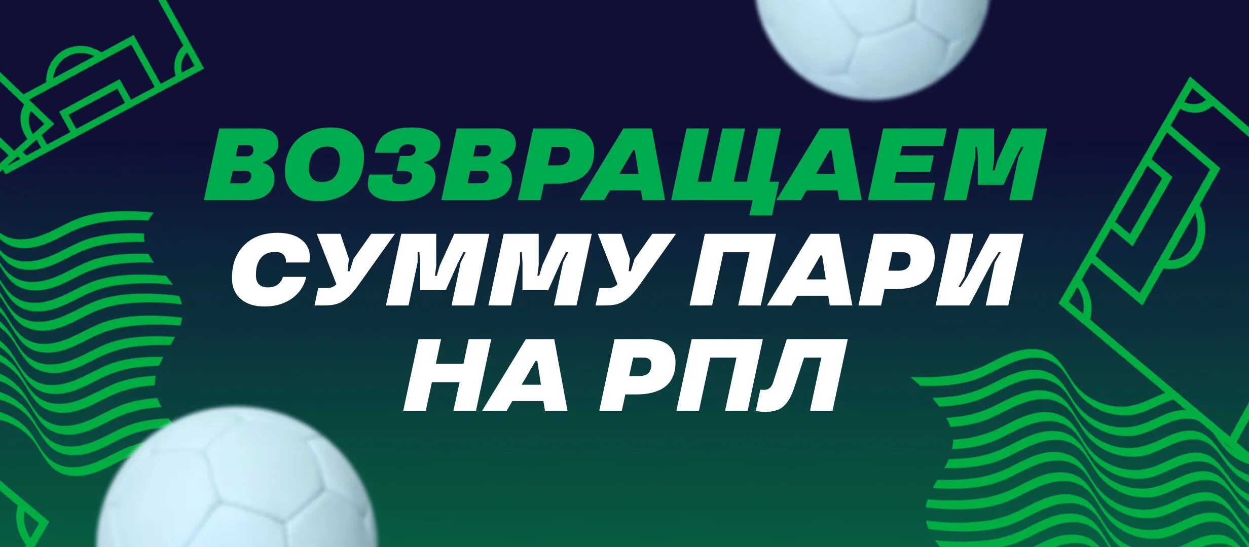 Ставки с 1 июля. Российские букмекерские конторы. БК конторы. Арса футбол. Winline матч тура.