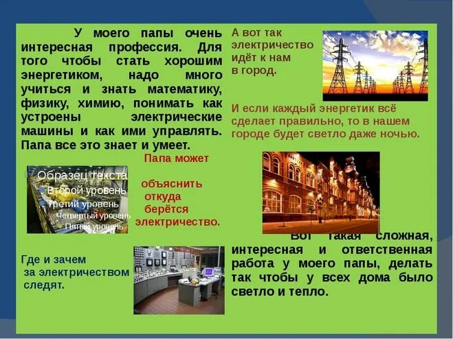 Проект на тему профессия моего папы Проект кем работает мой папа