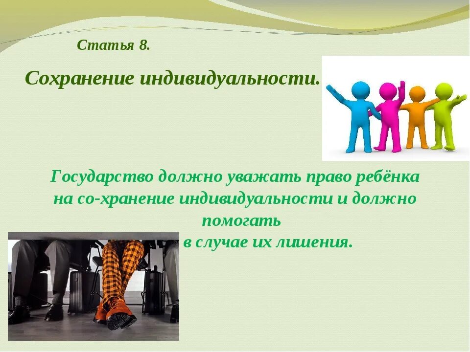 Примеры индивида в обществе. Сохранение своей индивидуальности. Сохранение своей индивидуальности ребенка. Сохраняйте индивидуальность. Индивидуальность это в обществознании 6 класс.