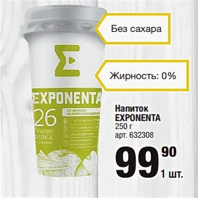 Exponenta bio skyr купить. Белковый коктейль экспонента. Exponenta напиток. Экспонента вкусы. Экспонента молочный продукт.