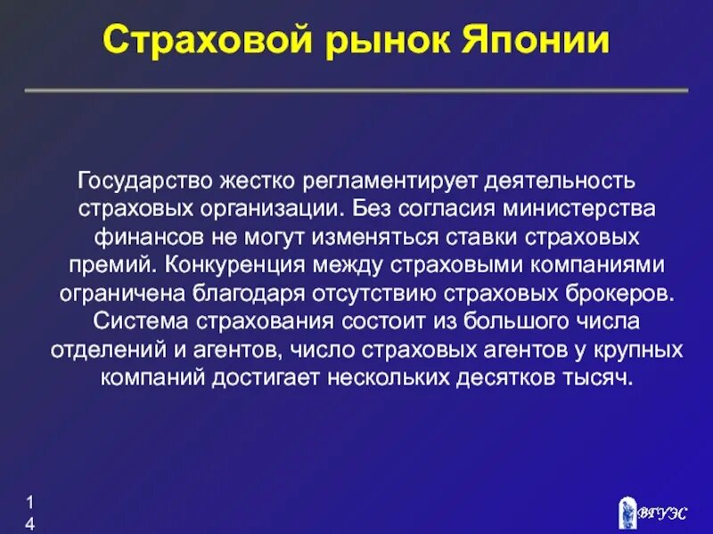 Страховой рынок Японии. Страховой рынок Японии презентация. Виды страхования в Японии. Особенности страхового рынка Японии. Страховыми организациями могут быть