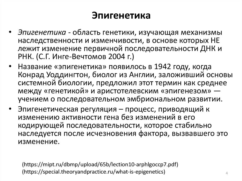 Фактор вызывающий наследственные изменения. Эпигенетика. Эпигенетическая теория старения. Эпигенетические факторы. Эпигенетические факторы определяют.