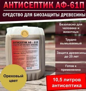Антисептики 10 литров