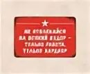 Чтоб не отвлекать