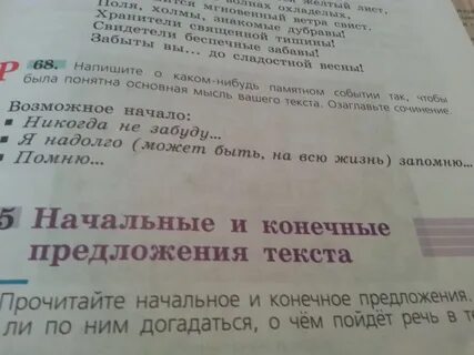 Памятное событие мини сочинение